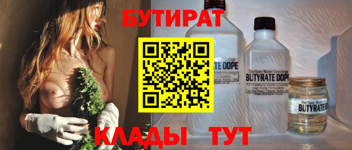 Малгобек  Бутират BDO 33%  Вход с VPN 
