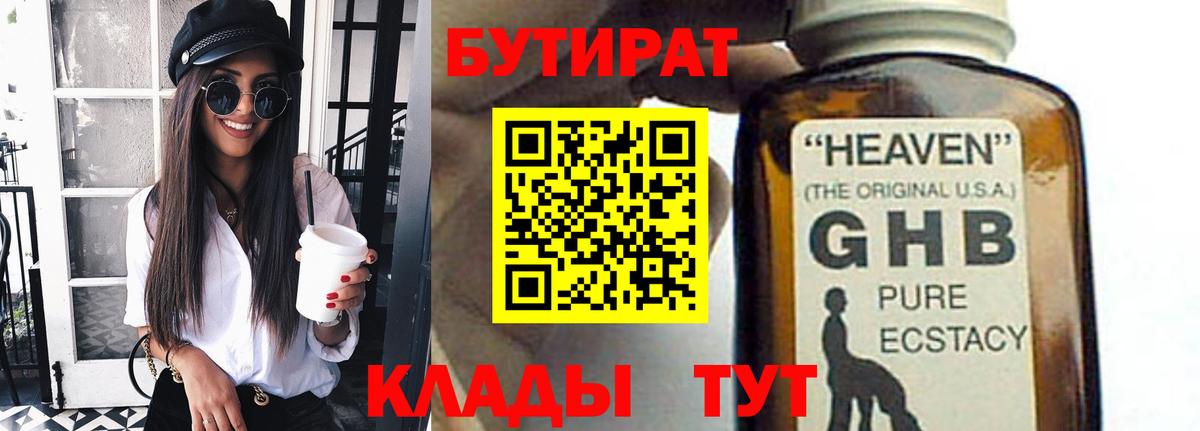 БУТИРАТ вода Малгобек