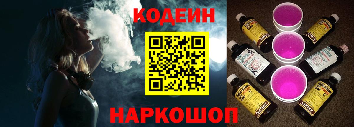 Кодеин напиток Lean (лин) Малгобек