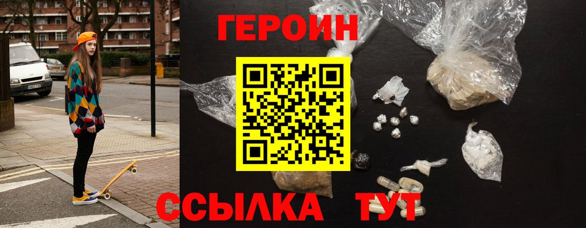 ГЕРОИН герыч Малгобек