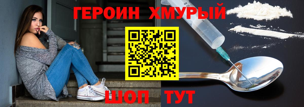 Малгобек  ГЕРОИН  Вход с VPN  Героин хмурый 