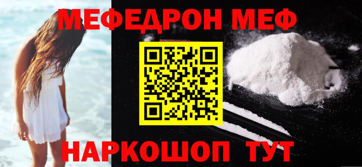 МЯУ-МЯУ  МЕФ  Малгобек  Вход с VPN  МЕФ VHQ  Меф VHQ 