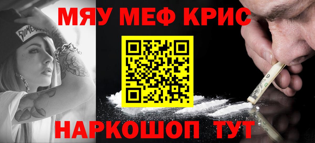 МЕФ кристаллы Малгобек