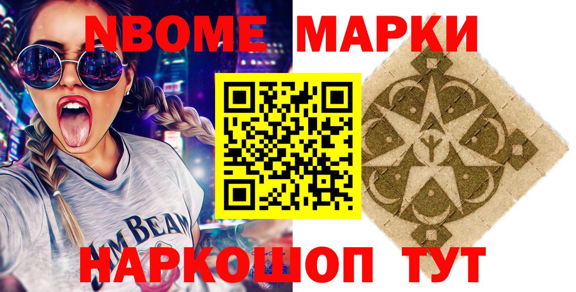 Малгобек  Марки NBOMe 1,8мг  Вход с VPN 